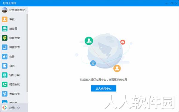 钉钉电脑版下载