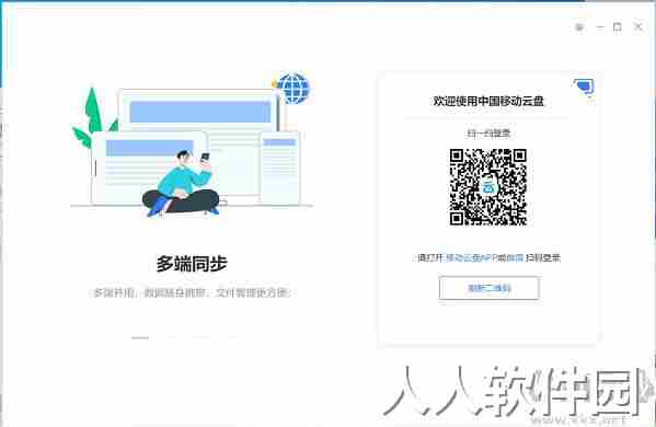 中国移动云盘Windows客户端