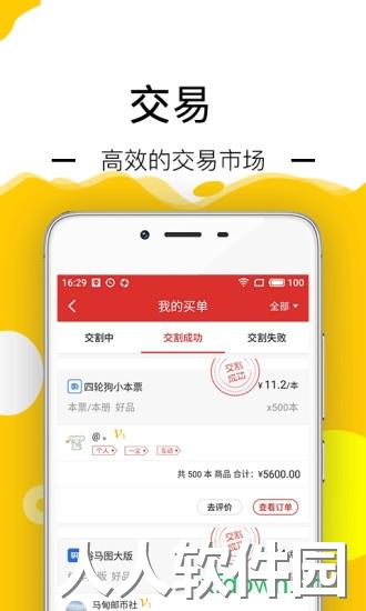邮宝安卓版下载