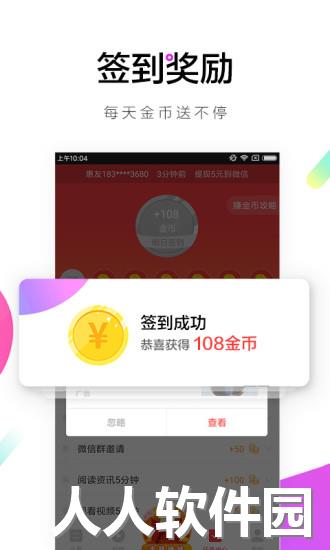惠头条软件下载