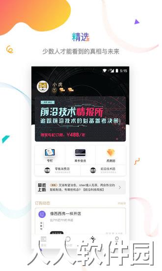 虎嗅app下载