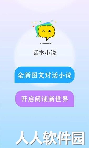 话本小说app下载