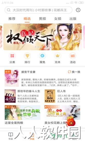 必看免费小说app下载