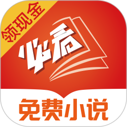 必看免费小说v2.05.16 安卓版