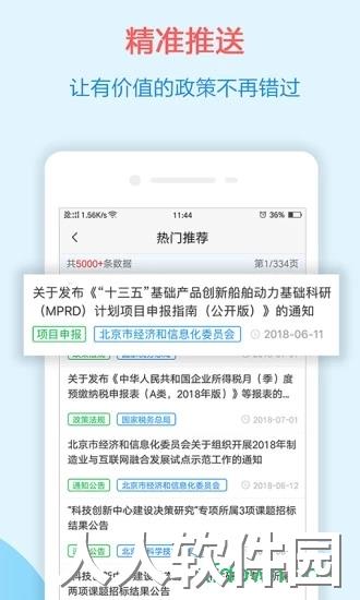 政策快报app