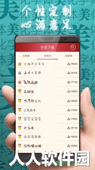 字体美化大师安卓版下载