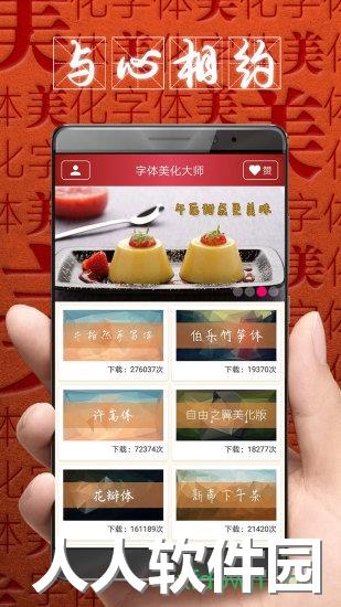 字体美化大师app下载