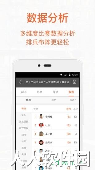 我奥篮球app下载