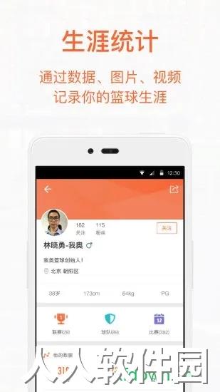 我奥篮球应用下载