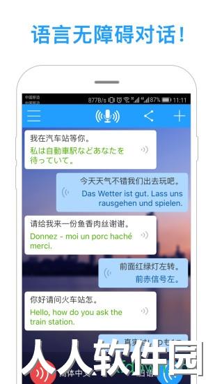 同声译app下载