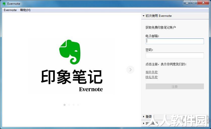 EverNote下载