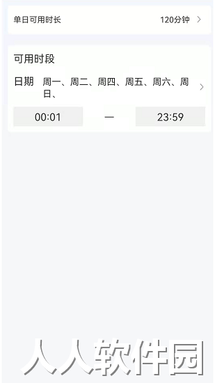 爱时间管理app下载