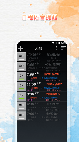语音播报闹钟软件下载