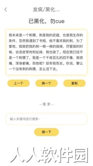 胡言乱语生成器app下载
