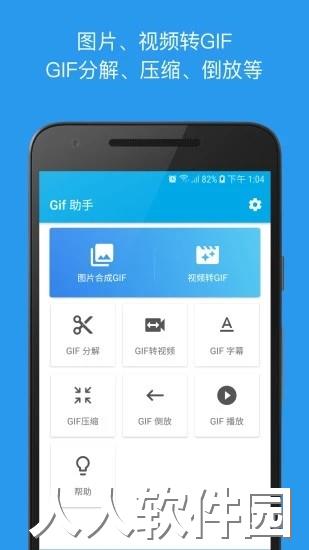 gif助手app下载