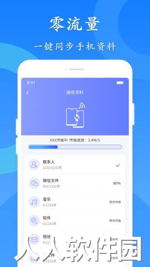 极速换机app下载