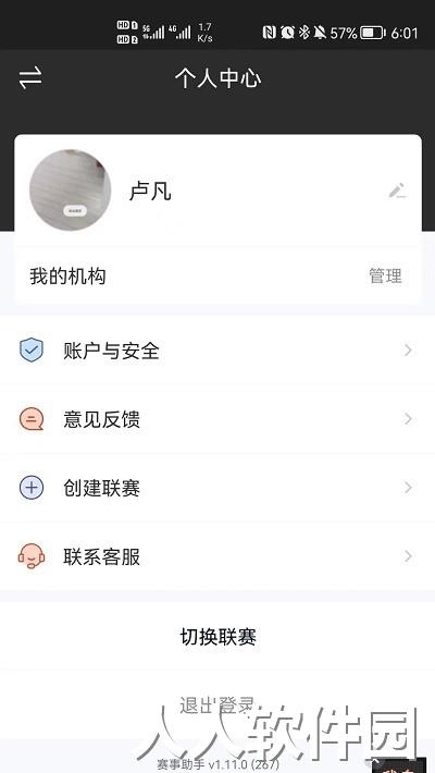 我奥赛事助手最新版下载
