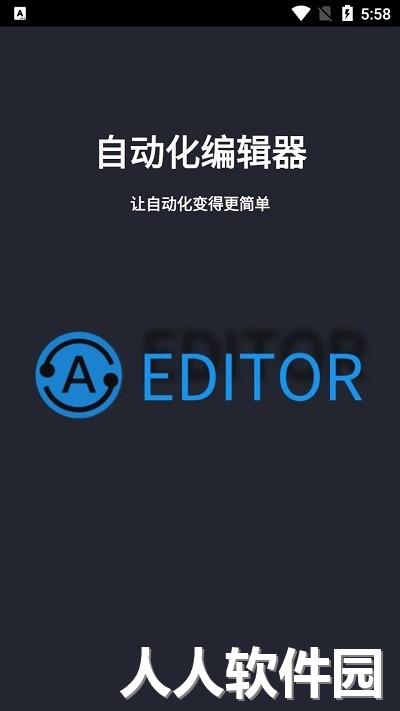 自动化编辑器官方版下载