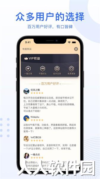 ai录音转文字app