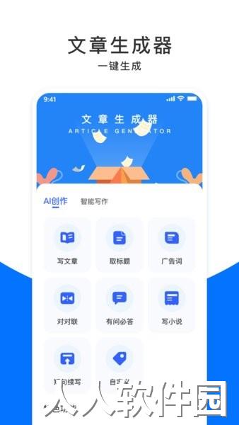 公考文章生成器app