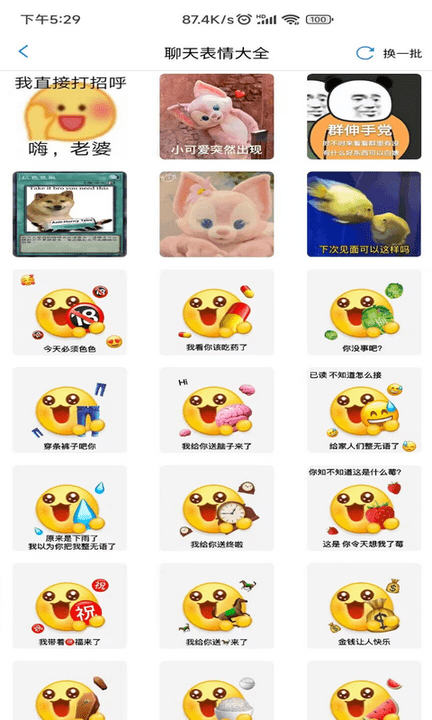 聊天生成器免费版下载