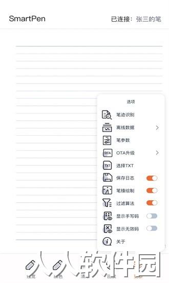 SmartPen软件下载