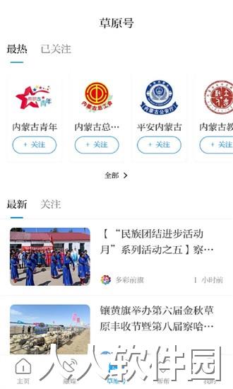 草原全媒客户端官方下载