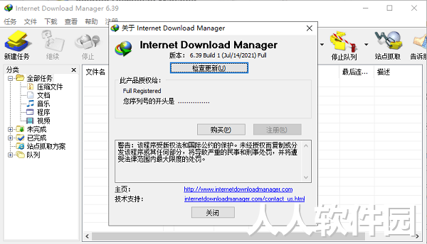 idm序列号注册机v2022最新免费版