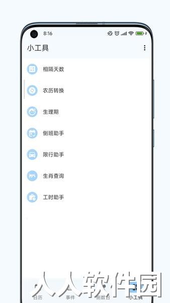 一叶日历app下载