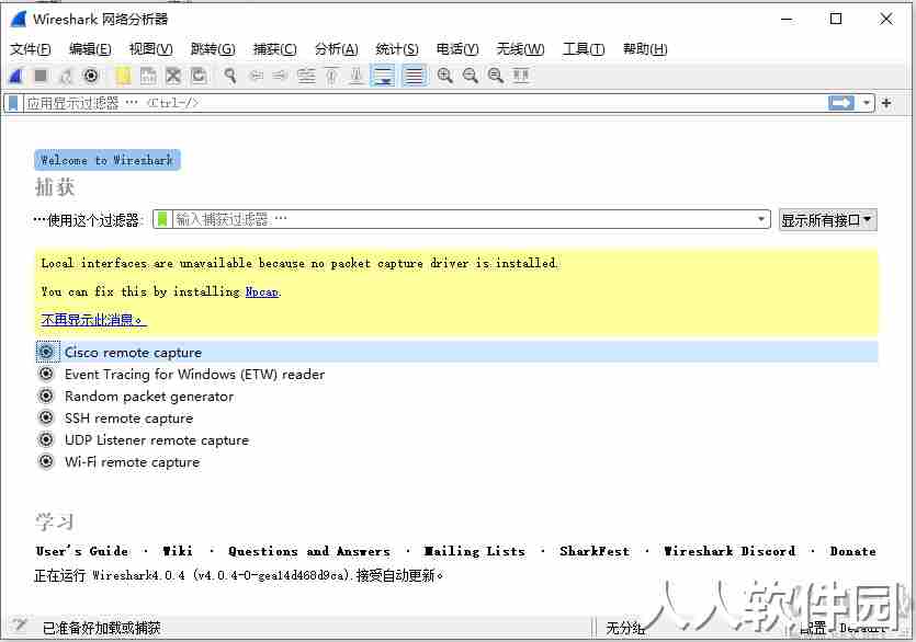网络抓包工具Wireshark