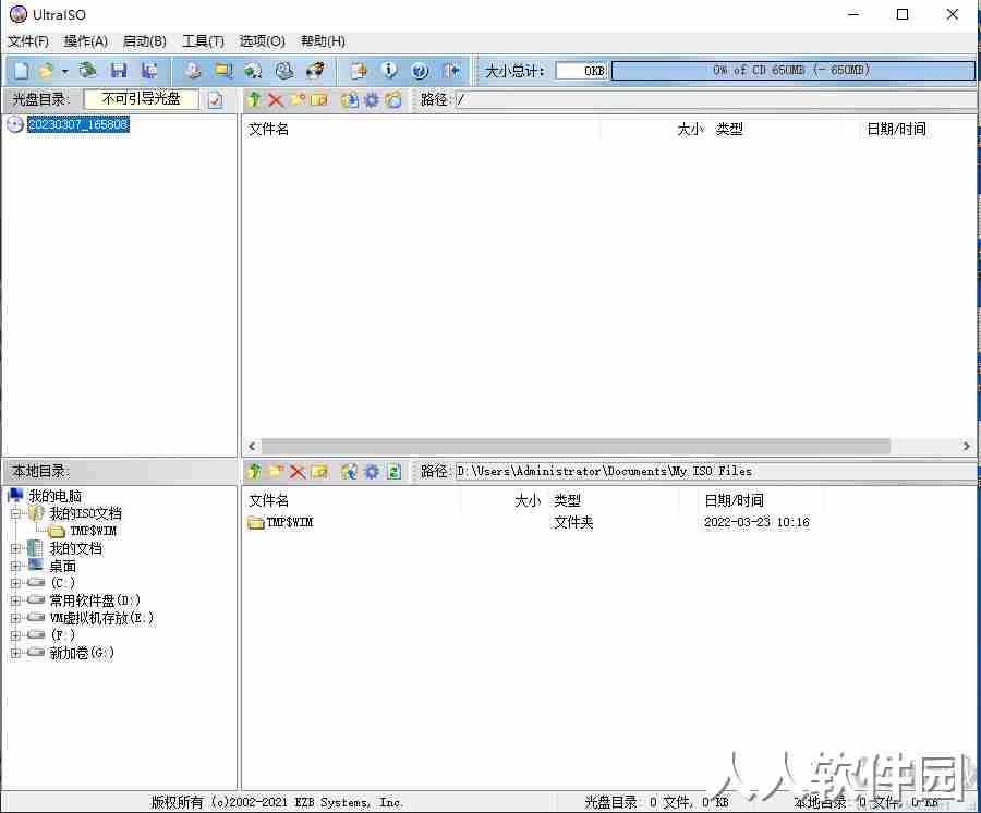 UltraISO中文版(付注册码)