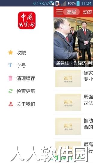 中国法院网app免费下载