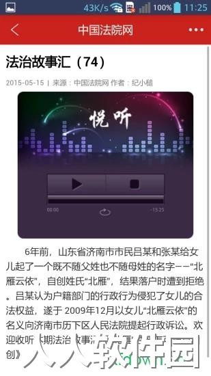 中国法院网app软件下载