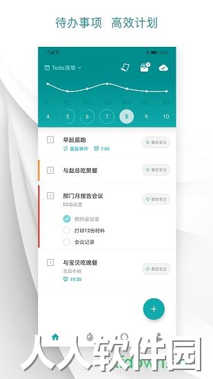 todo清单下载
