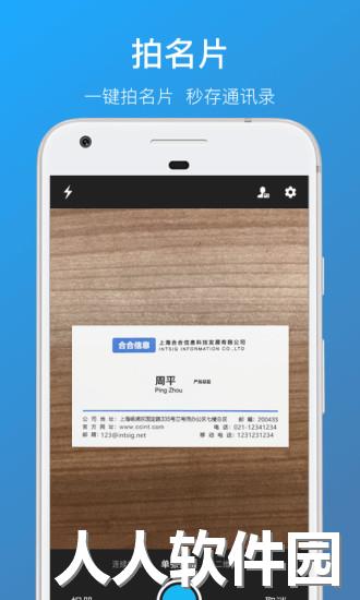 名片全能王app