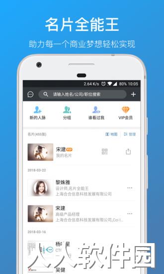 名片全能王官方下载