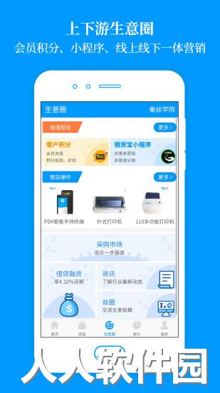 秦丝进销存官方下载