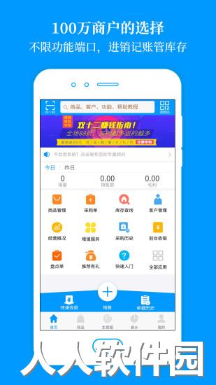 秦丝进销存app下载