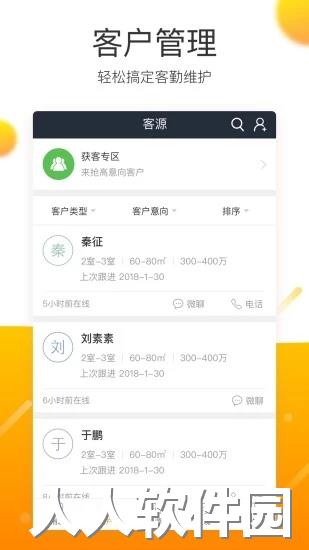 移动经纪人客户端