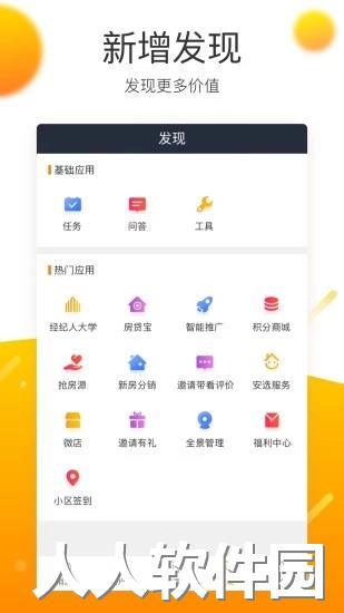 移动经纪人app