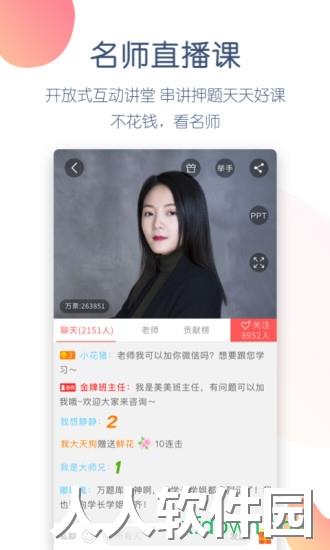 经济师万题库app下载