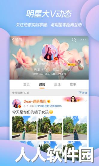 新浪微博国际版app下载
