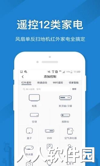 遥控精灵APP