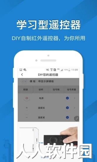 遥控精灵软件