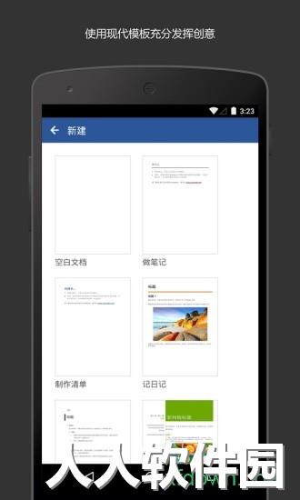 microsoft word安卓版下载