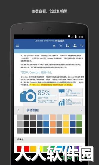 microsoft word app下载