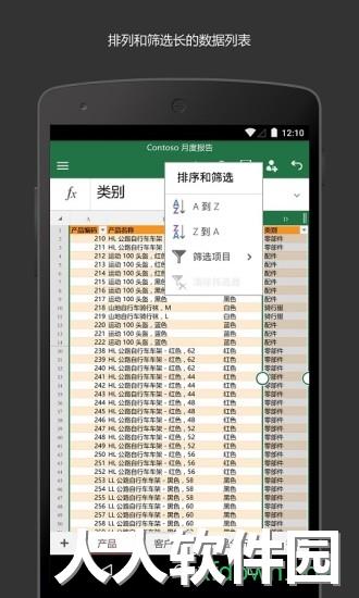 microsoft excel安卓版下载