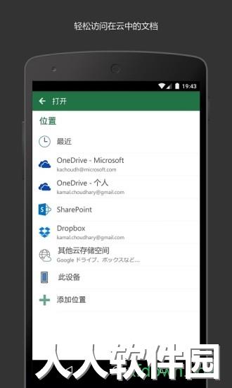 microsoft excel app下载