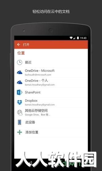 microsoft powerpoint安卓版下载