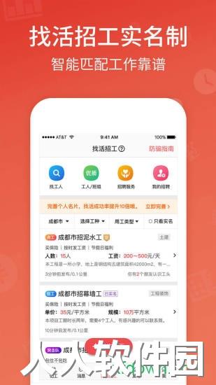 吉工家下载